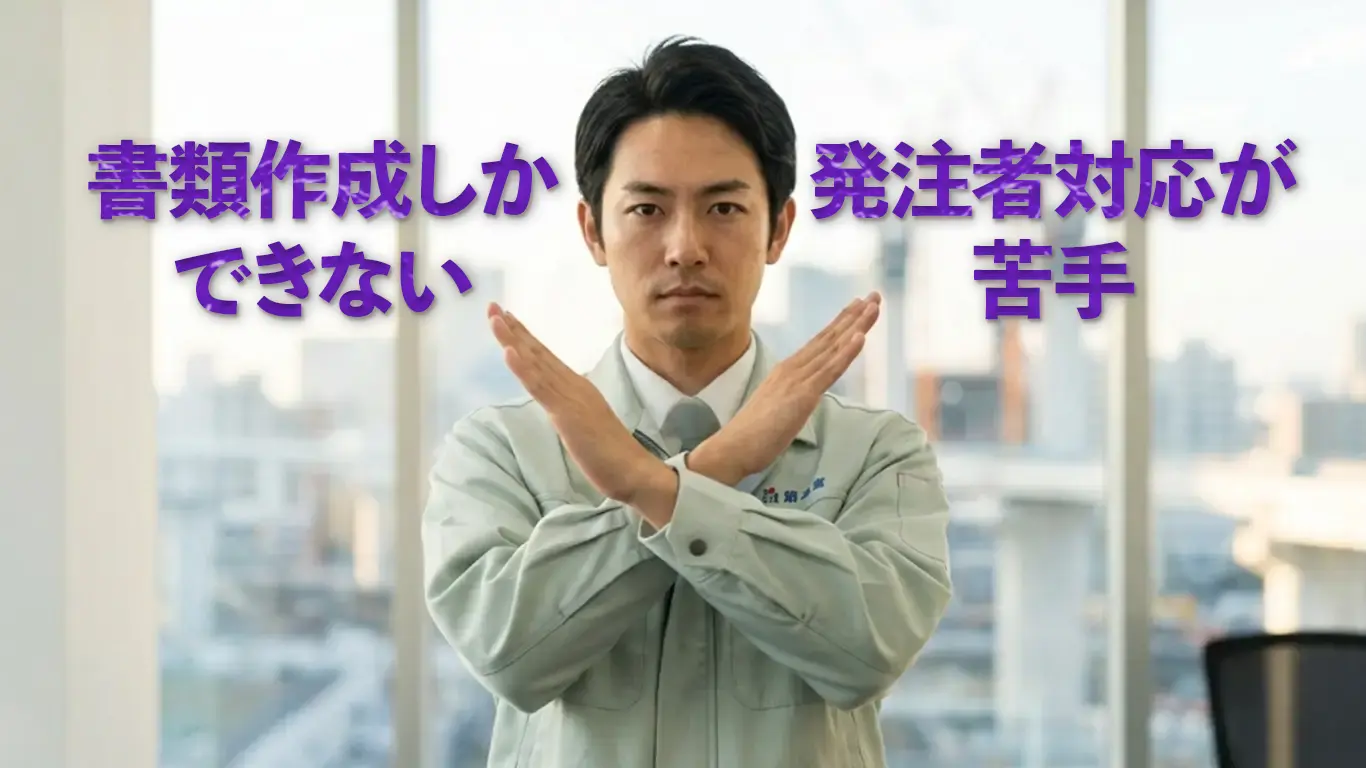 年収が伸びない施工管理の特徴