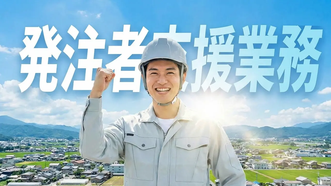 発注者支援業務を選んで満足している1級土木施工管理技士